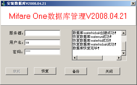 RS485IC卡水控系統軟件使用說明